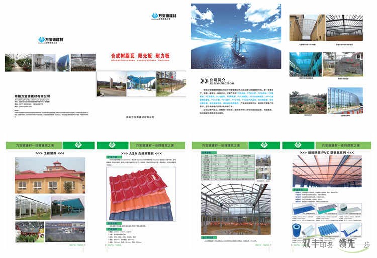 河南印刷廠:南陽(yáng)萬(wàn)寶德建材有限公司產(chǎn)品畫(huà)冊(cè)印刷